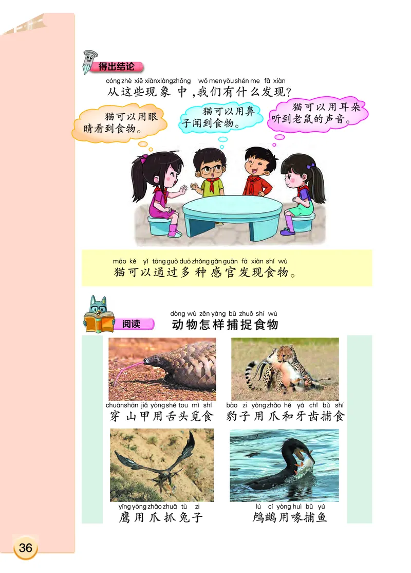 大象版2年级科学上册高清教材_全部版本&bull;小学科学电子课本_大象版小学科学电子课本