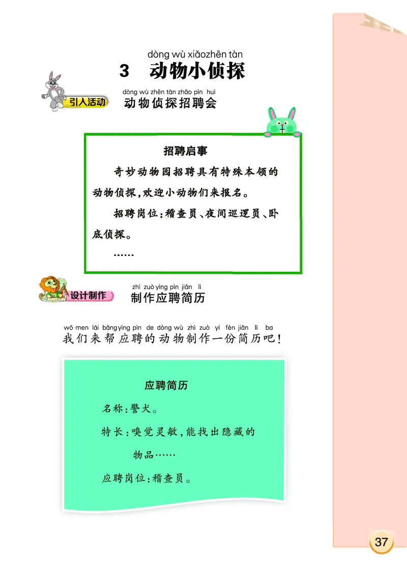 大象版2年级科学上册高清教材_全部版本&bull;小学科学电子课本_大象版小学科学电子课本