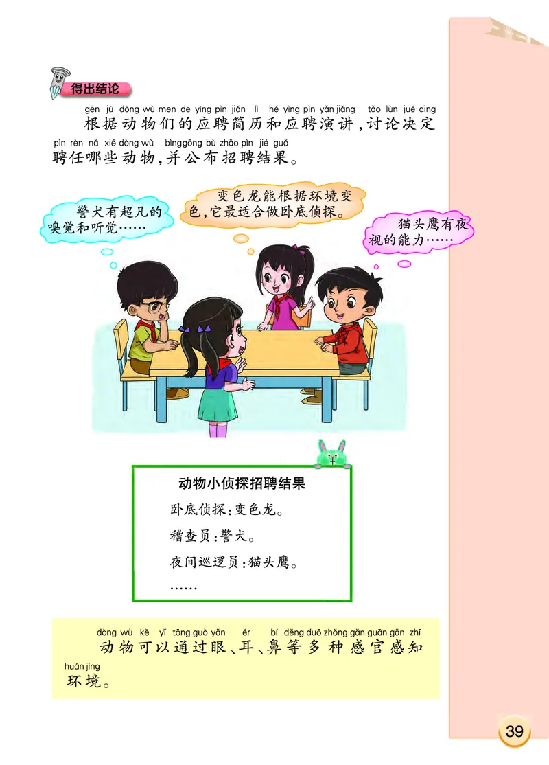 大象版2年级科学上册高清教材_全部版本&bull;小学科学电子课本_大象版小学科学电子课本