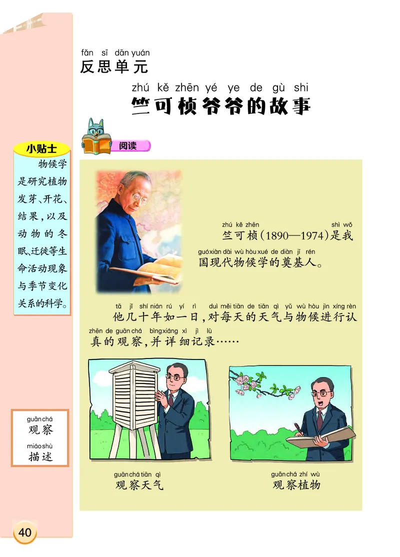 大象版2年级科学上册高清教材_全部版本&bull;小学科学电子课本_大象版小学科学电子课本