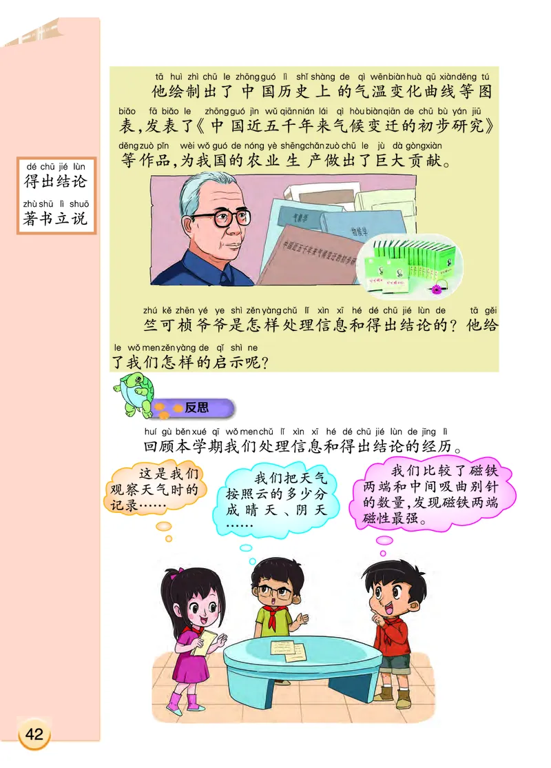 大象版2年级科学上册高清教材_全部版本&bull;小学科学电子课本_大象版小学科学电子课本