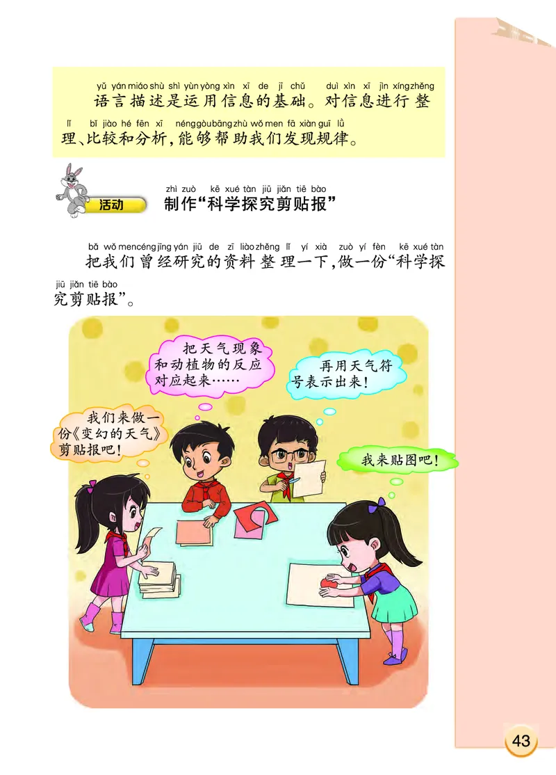 大象版2年级科学上册高清教材_全部版本&bull;小学科学电子课本_大象版小学科学电子课本