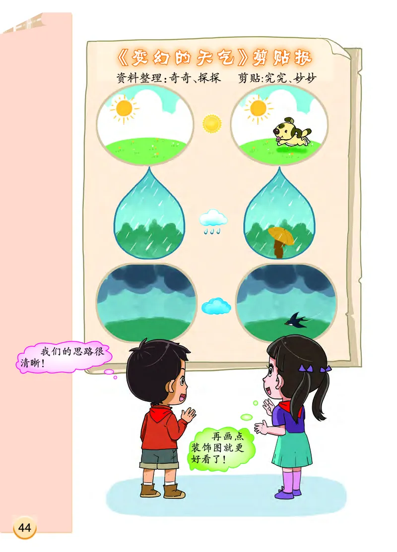 大象版2年级科学上册高清教材_全部版本&bull;小学科学电子课本_大象版小学科学电子课本