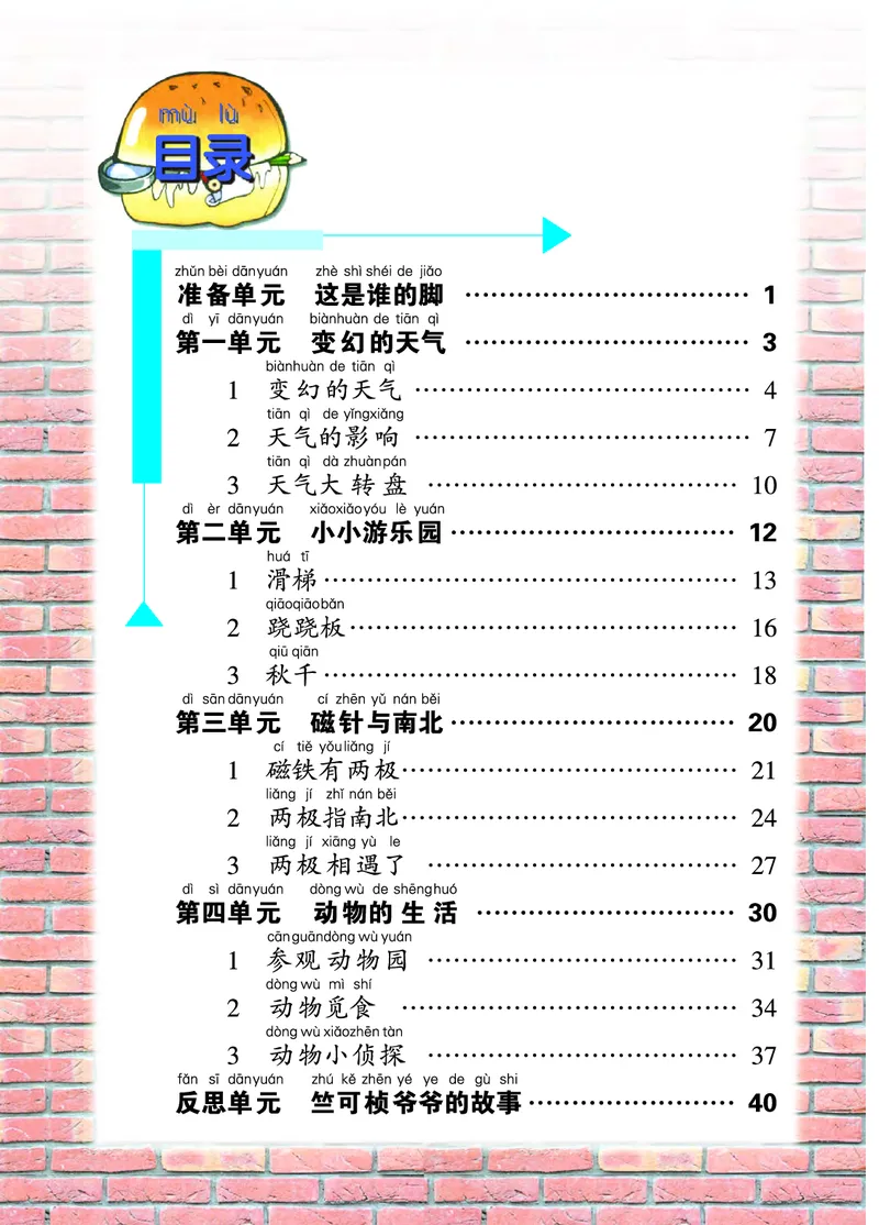 大象版2年级科学上册高清教材_全部版本&bull;小学科学电子课本_大象版小学科学电子课本