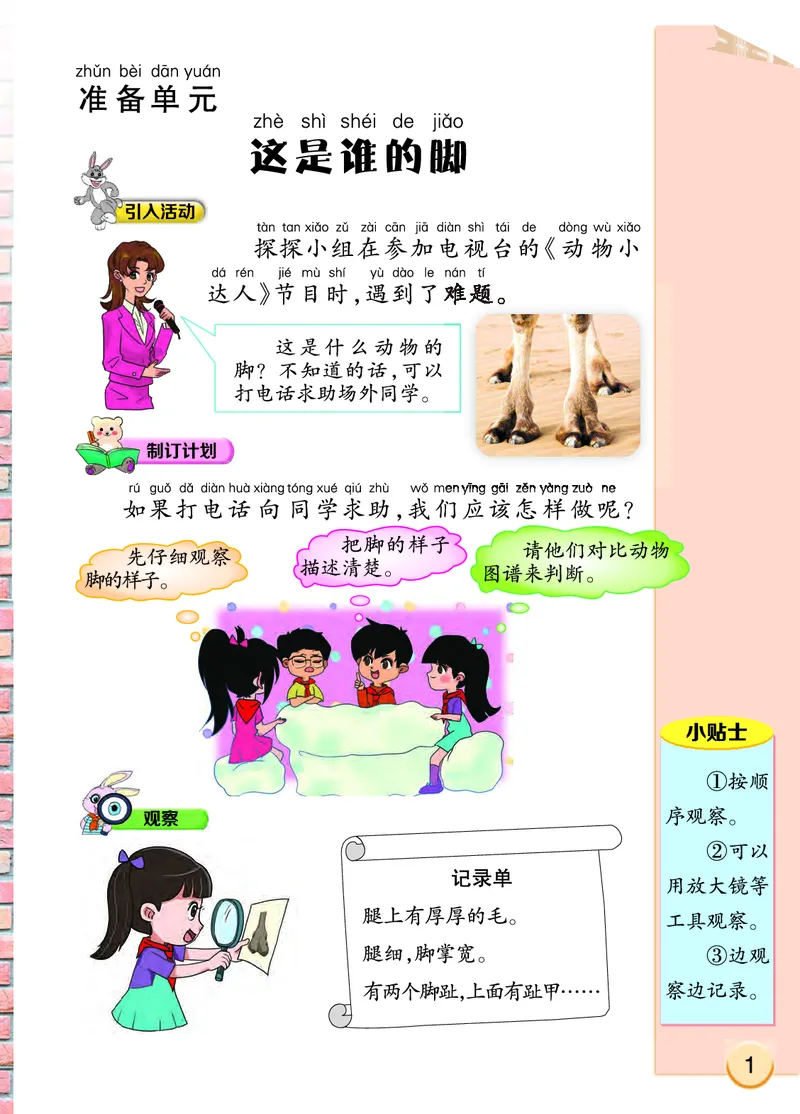 大象版2年级科学上册高清教材_全部版本&bull;小学科学电子课本_大象版小学科学电子课本