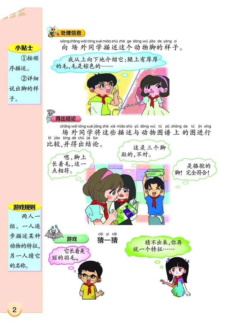 大象版2年级科学上册高清教材_全部版本&bull;小学科学电子课本_大象版小学科学电子课本