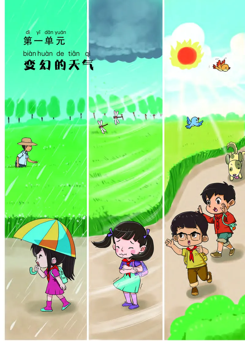 大象版2年级科学上册高清教材_全部版本&bull;小学科学电子课本_大象版小学科学电子课本