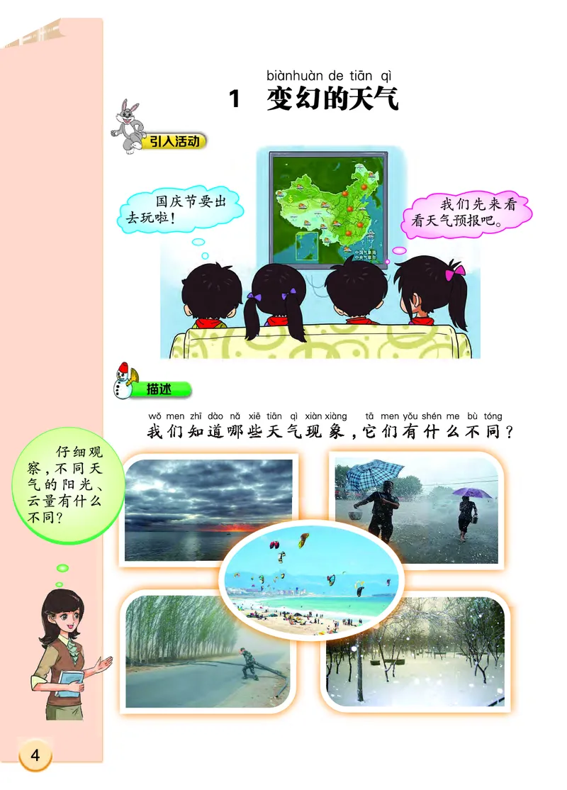 大象版2年级科学上册高清教材_全部版本&bull;小学科学电子课本_大象版小学科学电子课本