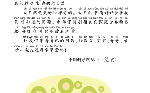 大象版2年级科学上册高清教材_全部版本&bull;小学科学电子课本_大象版小学科学电子课本