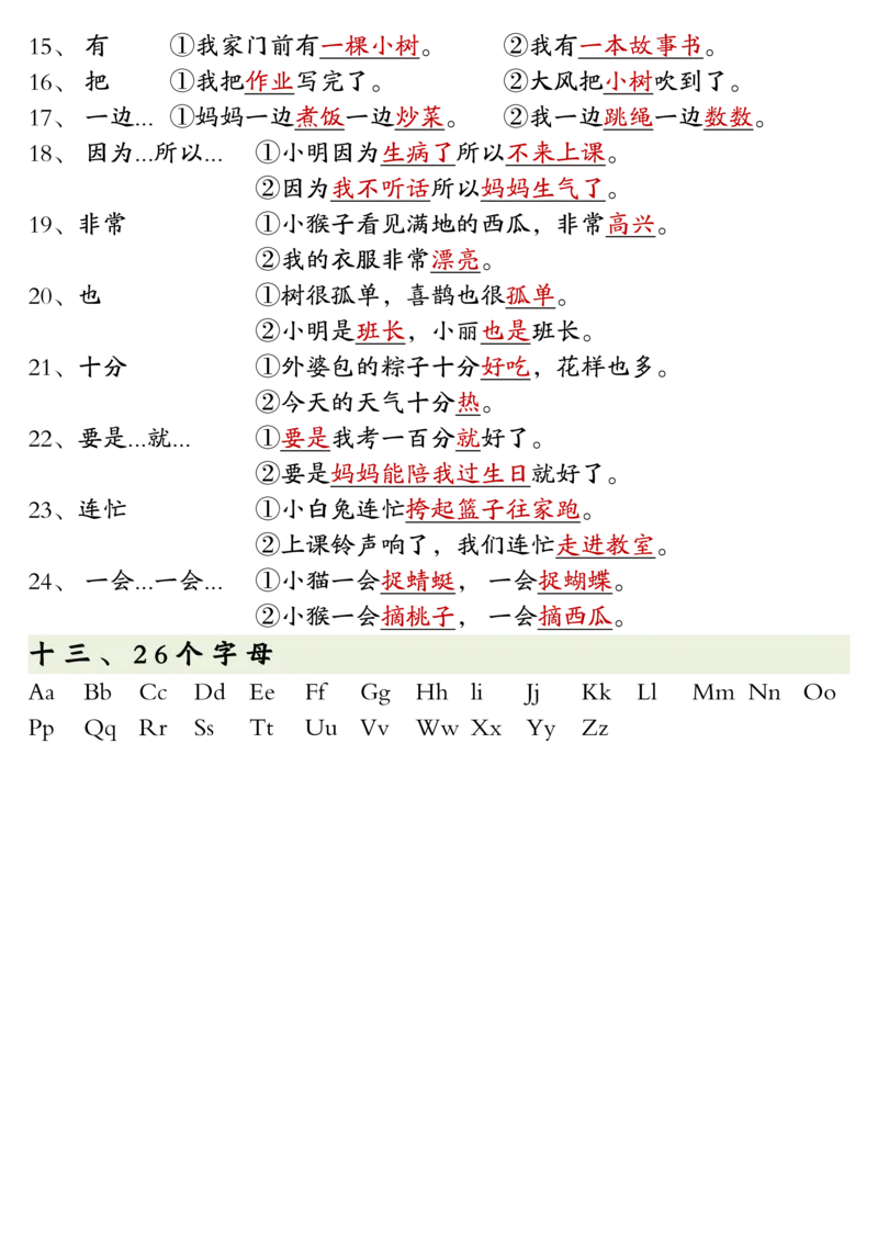 3.8全册重点知识预习汇总+练习一下语文_一年级上下册资料_小学一年级学习资料-25年更新版_1-02、小学一年级语文下册_3-6-2-1、复习、知识点、归纳汇总_部编（人教）版