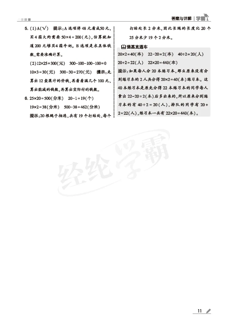 25春5星学霸数学-三下-SJ--答案详解_三年级上下册资料_53黄冈多个品牌系列资料_数学