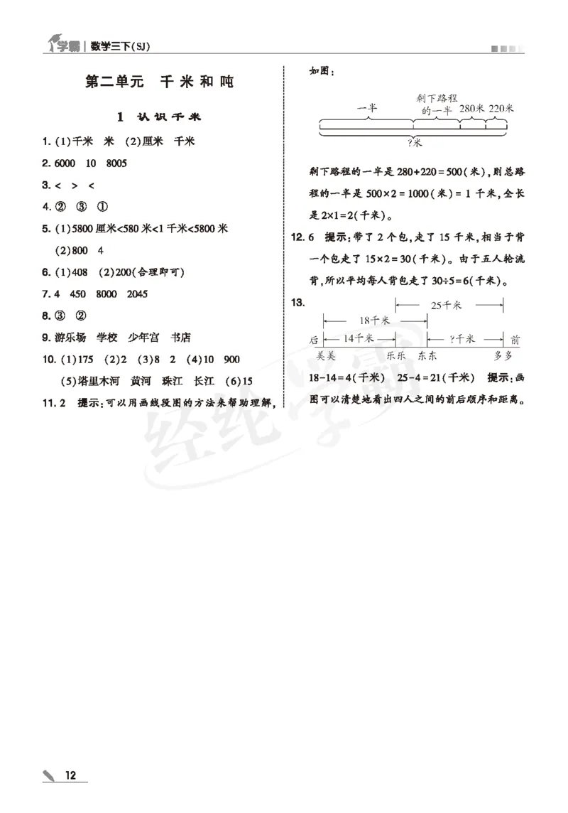 25春5星学霸数学-三下-SJ--答案详解_三年级上下册资料_53黄冈多个品牌系列资料_数学