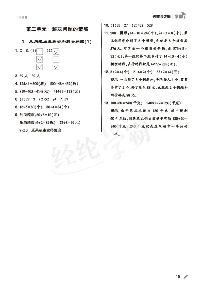 25春5星学霸数学-三下-SJ--答案详解_三年级上下册资料_53黄冈多个品牌系列资料_数学