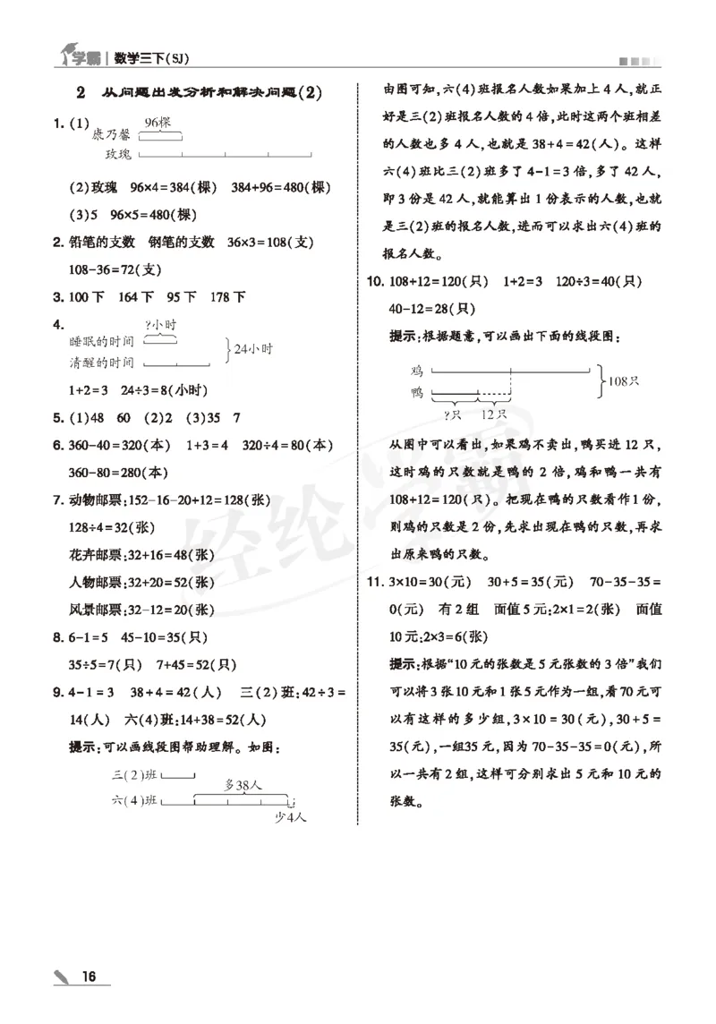 25春5星学霸数学-三下-SJ--答案详解_三年级上下册资料_53黄冈多个品牌系列资料_数学