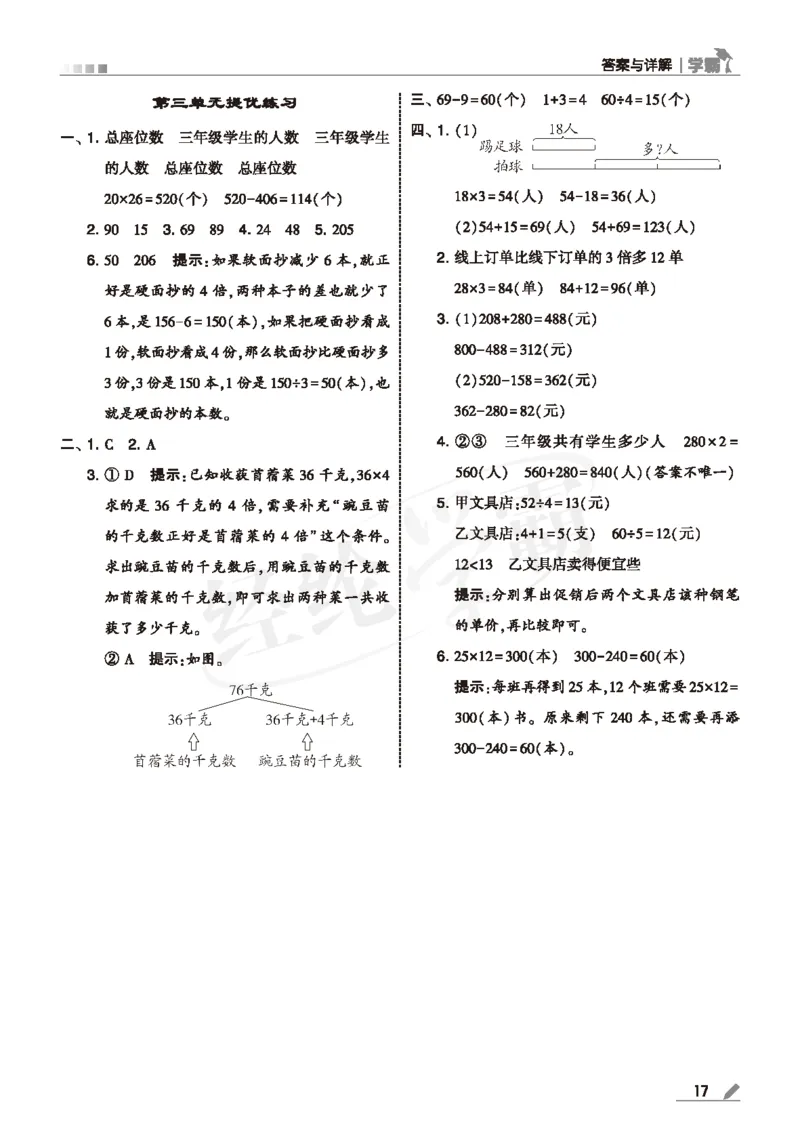 25春5星学霸数学-三下-SJ--答案详解_三年级上下册资料_53黄冈多个品牌系列资料_数学