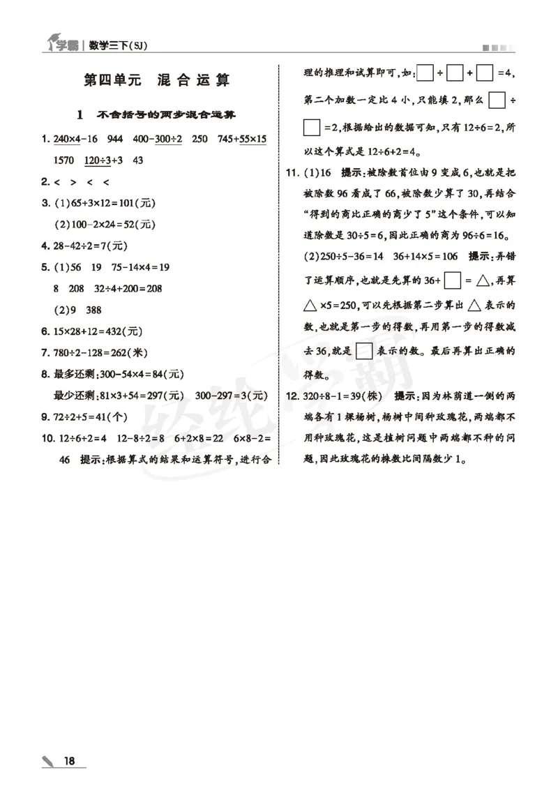25春5星学霸数学-三下-SJ--答案详解_三年级上下册资料_53黄冈多个品牌系列资料_数学