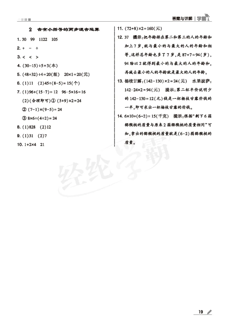 25春5星学霸数学-三下-SJ--答案详解_三年级上下册资料_53黄冈多个品牌系列资料_数学
