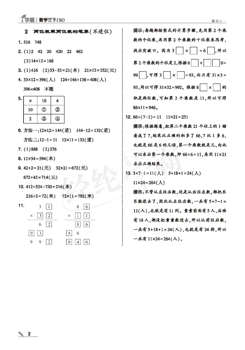 25春5星学霸数学-三下-SJ--答案详解_三年级上下册资料_53黄冈多个品牌系列资料_数学