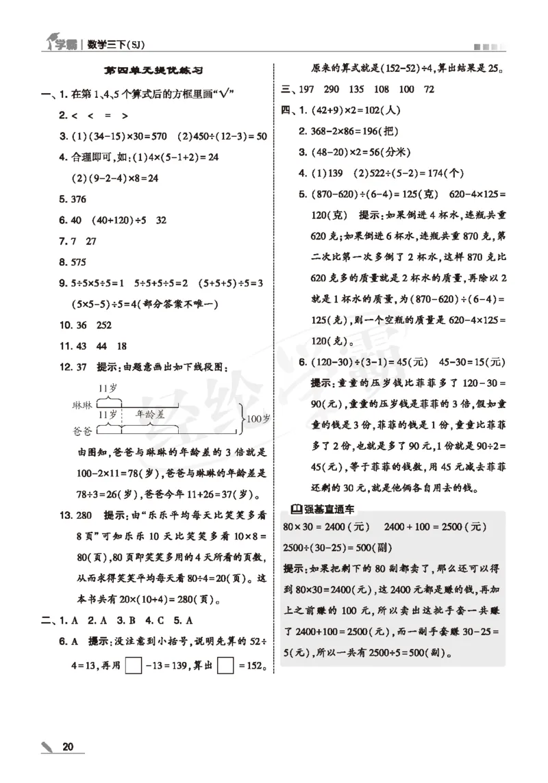 25春5星学霸数学-三下-SJ--答案详解_三年级上下册资料_53黄冈多个品牌系列资料_数学