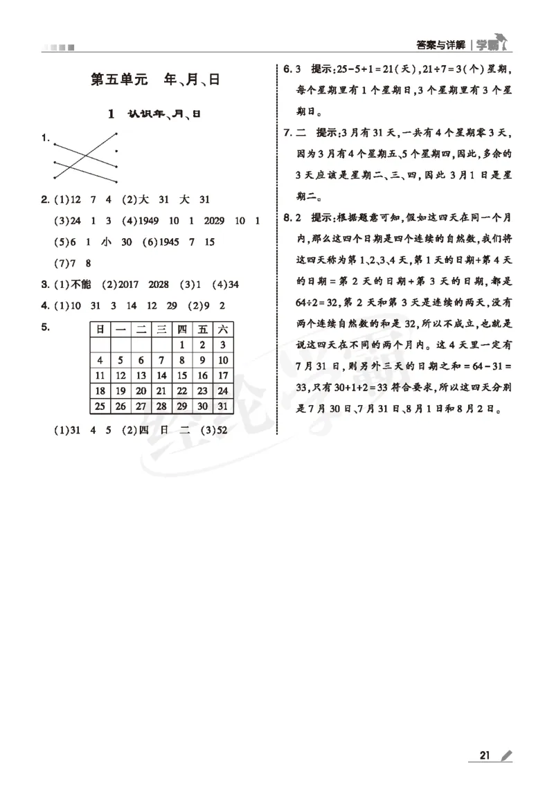 25春5星学霸数学-三下-SJ--答案详解_三年级上下册资料_53黄冈多个品牌系列资料_数学