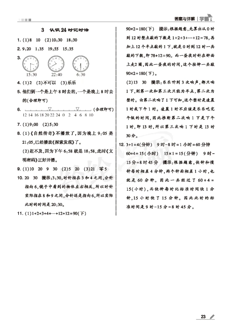 25春5星学霸数学-三下-SJ--答案详解_三年级上下册资料_53黄冈多个品牌系列资料_数学