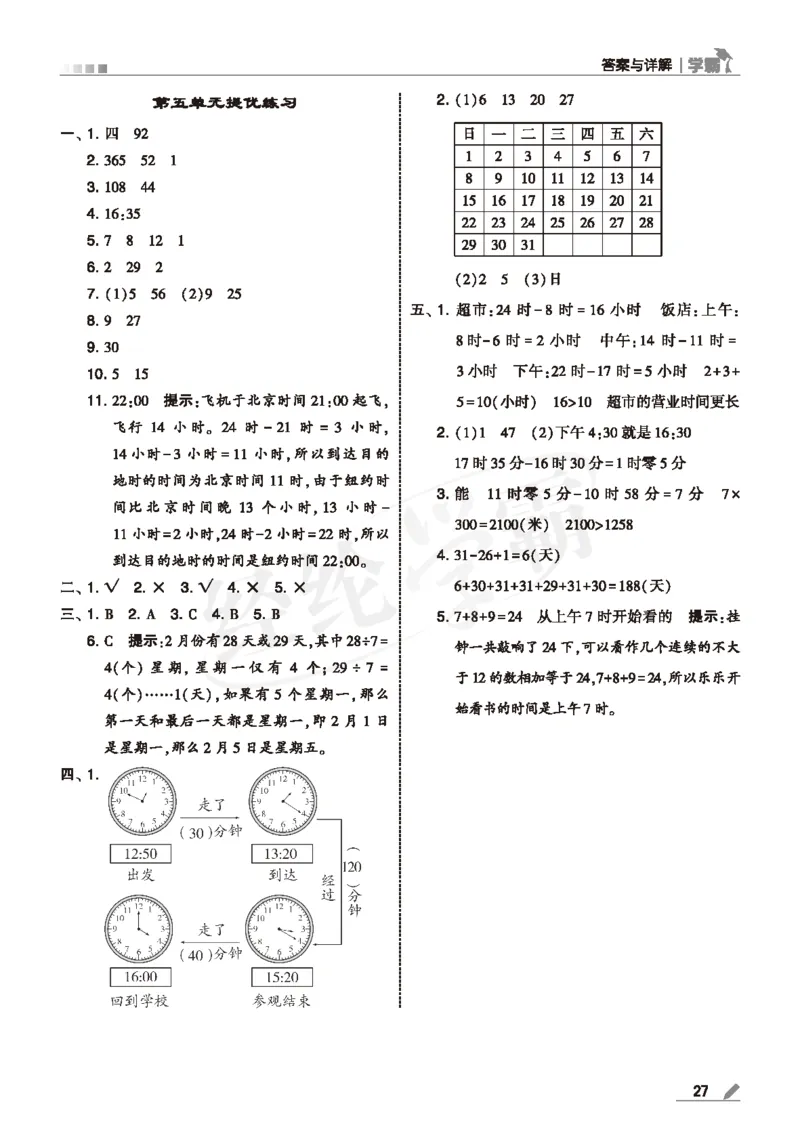 25春5星学霸数学-三下-SJ--答案详解_三年级上下册资料_53黄冈多个品牌系列资料_数学