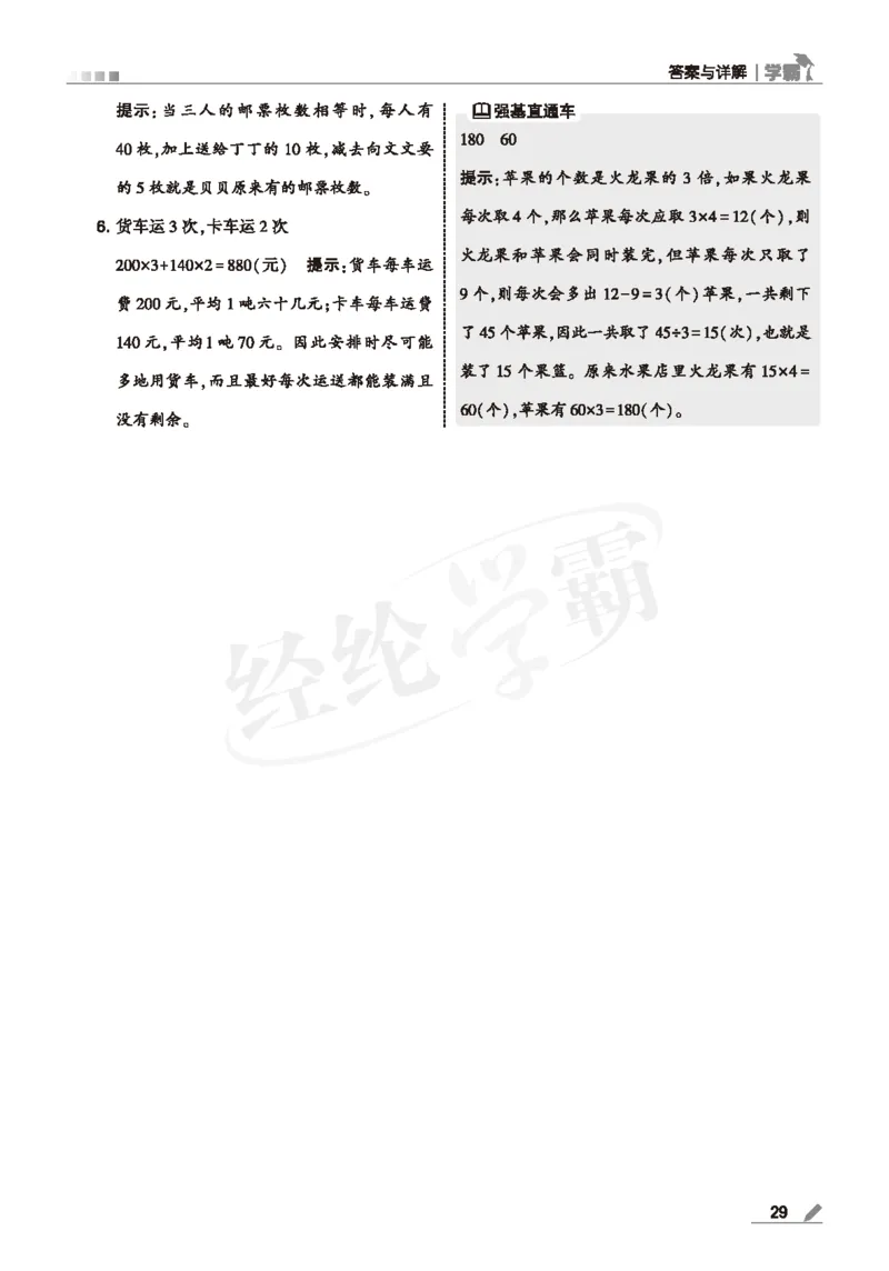 25春5星学霸数学-三下-SJ--答案详解_三年级上下册资料_53黄冈多个品牌系列资料_数学