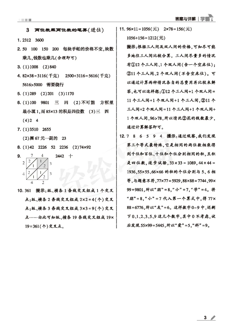 25春5星学霸数学-三下-SJ--答案详解_三年级上下册资料_53黄冈多个品牌系列资料_数学