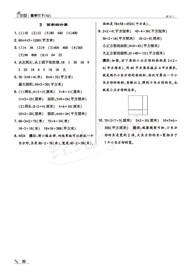 25春5星学霸数学-三下-SJ--答案详解_三年级上下册资料_53黄冈多个品牌系列资料_数学