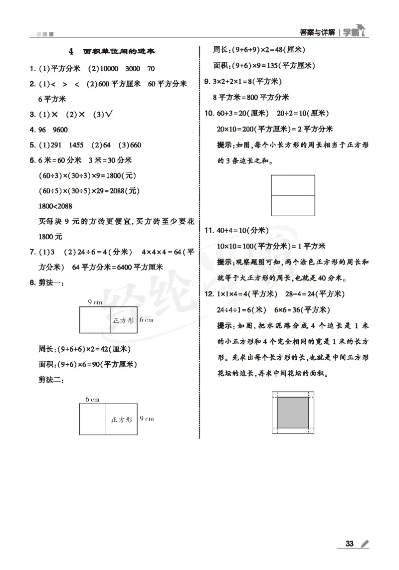 25春5星学霸数学-三下-SJ--答案详解_三年级上下册资料_53黄冈多个品牌系列资料_数学