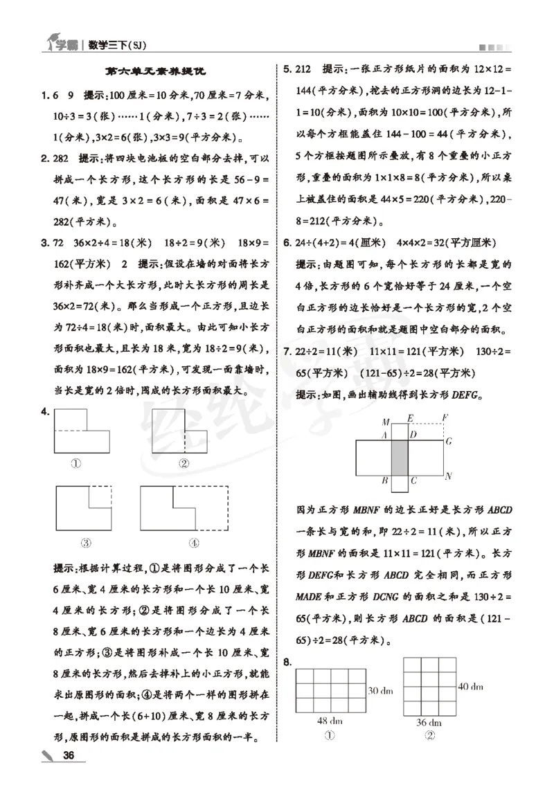 25春5星学霸数学-三下-SJ--答案详解_三年级上下册资料_53黄冈多个品牌系列资料_数学
