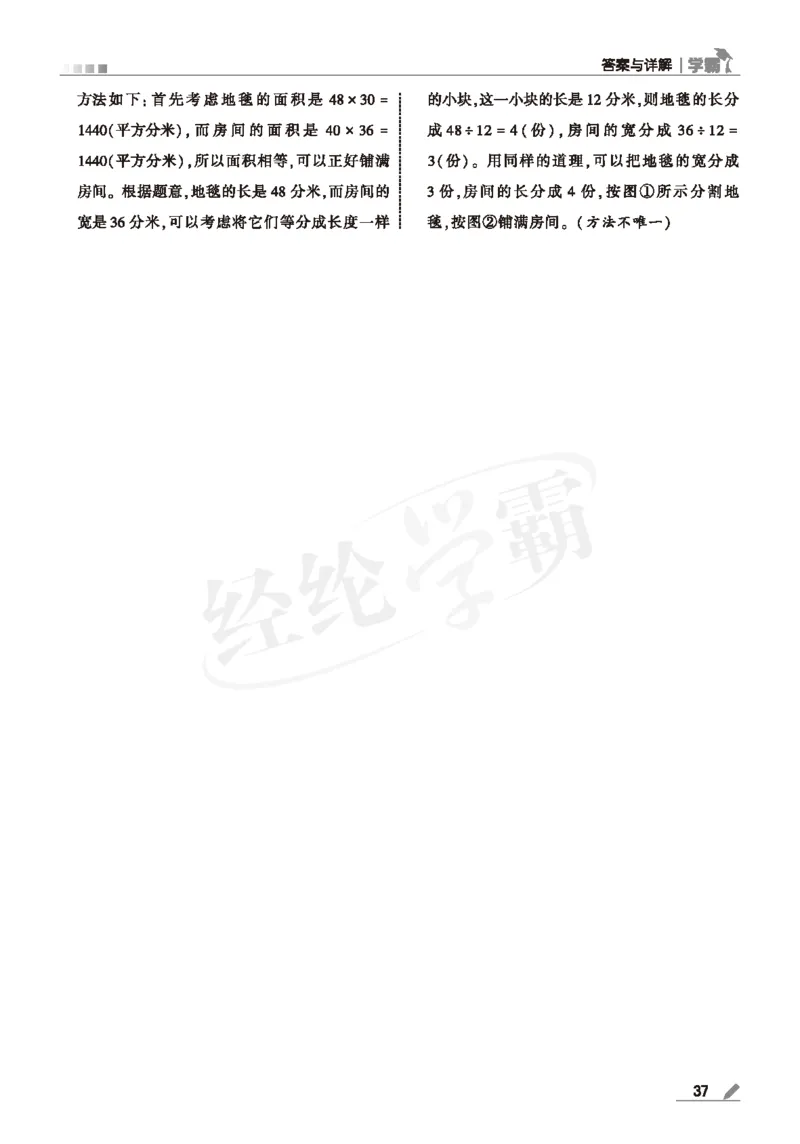 25春5星学霸数学-三下-SJ--答案详解_三年级上下册资料_53黄冈多个品牌系列资料_数学