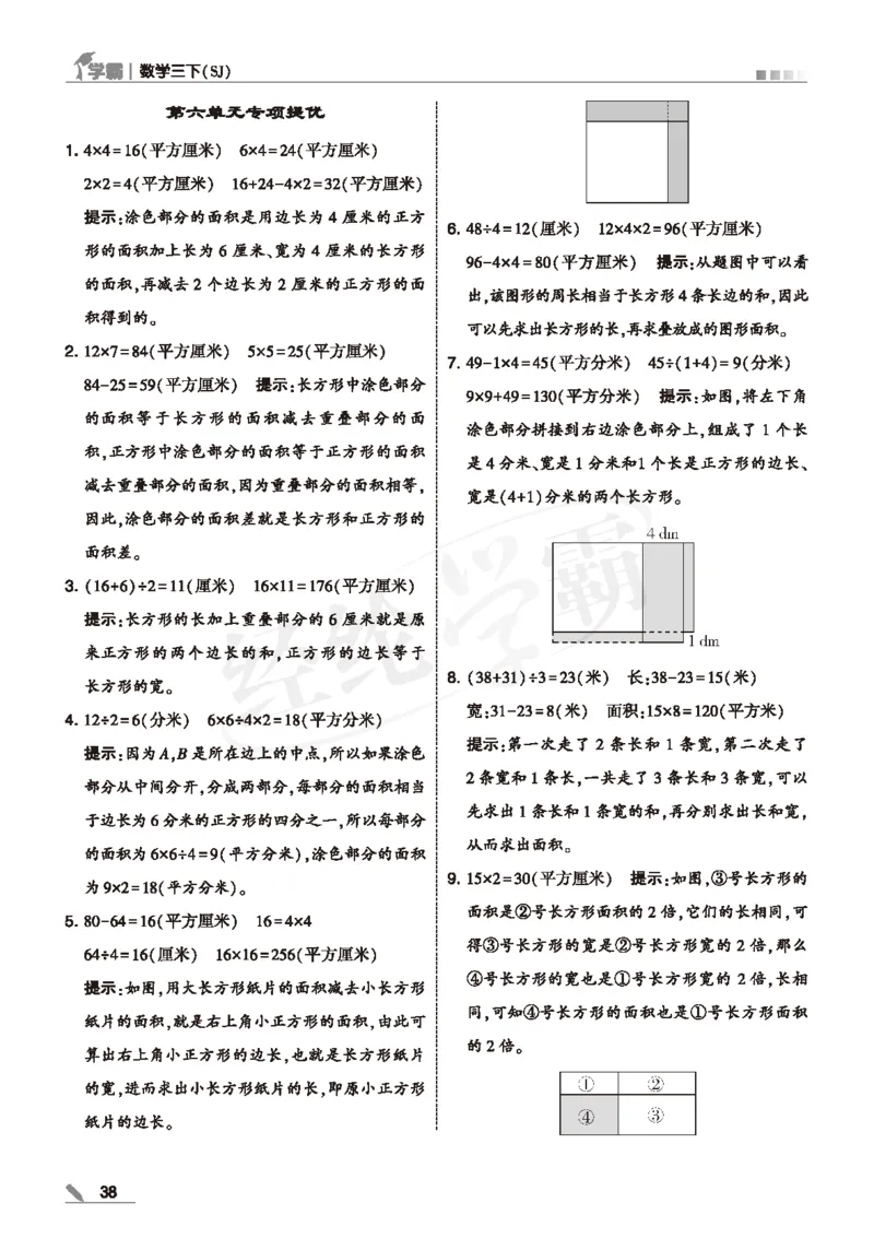 25春5星学霸数学-三下-SJ--答案详解_三年级上下册资料_53黄冈多个品牌系列资料_数学