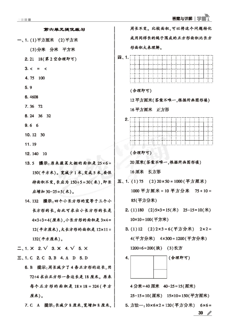 25春5星学霸数学-三下-SJ--答案详解_三年级上下册资料_53黄冈多个品牌系列资料_数学