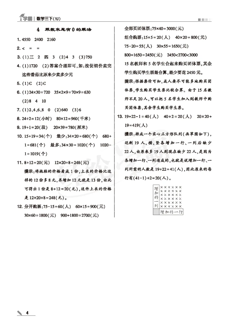 25春5星学霸数学-三下-SJ--答案详解_三年级上下册资料_53黄冈多个品牌系列资料_数学