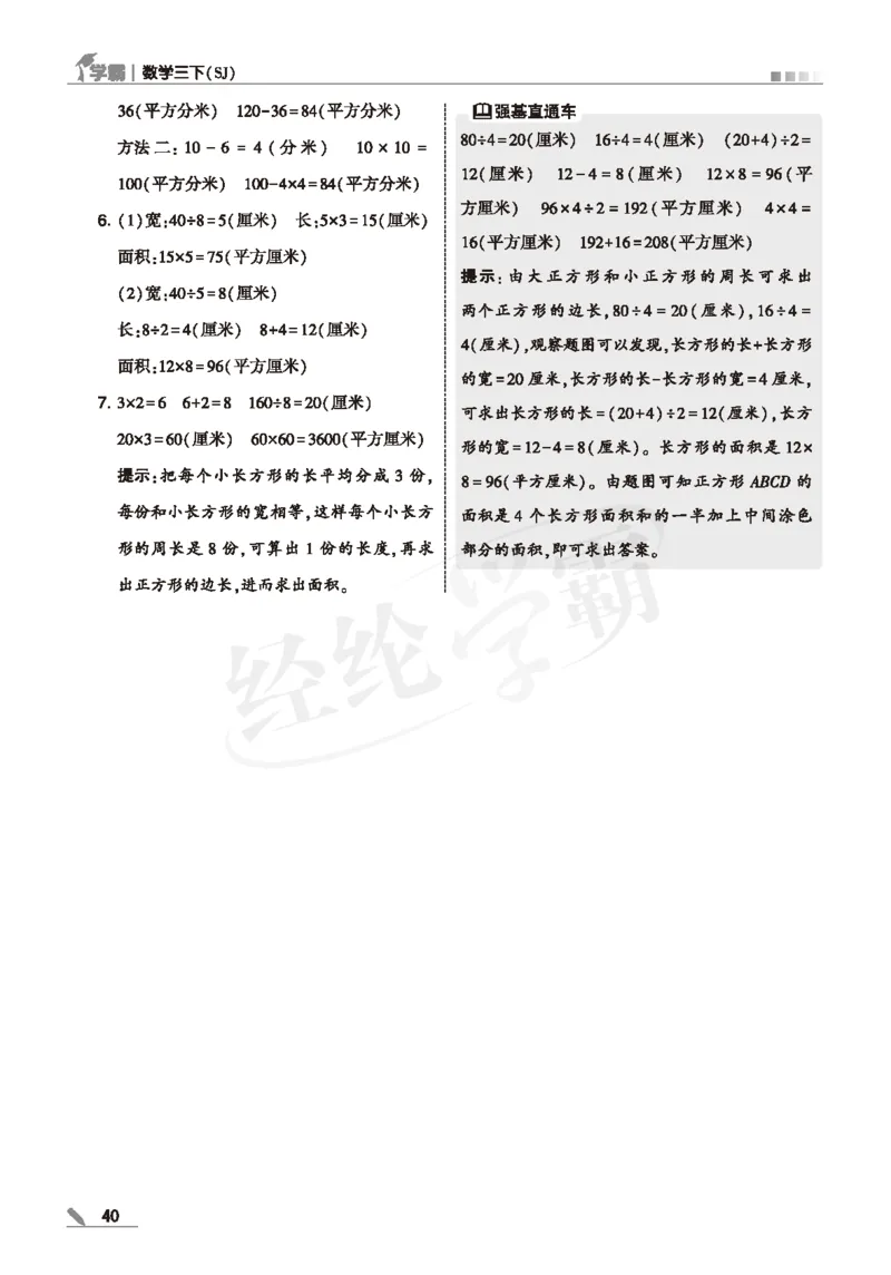 25春5星学霸数学-三下-SJ--答案详解_三年级上下册资料_53黄冈多个品牌系列资料_数学
