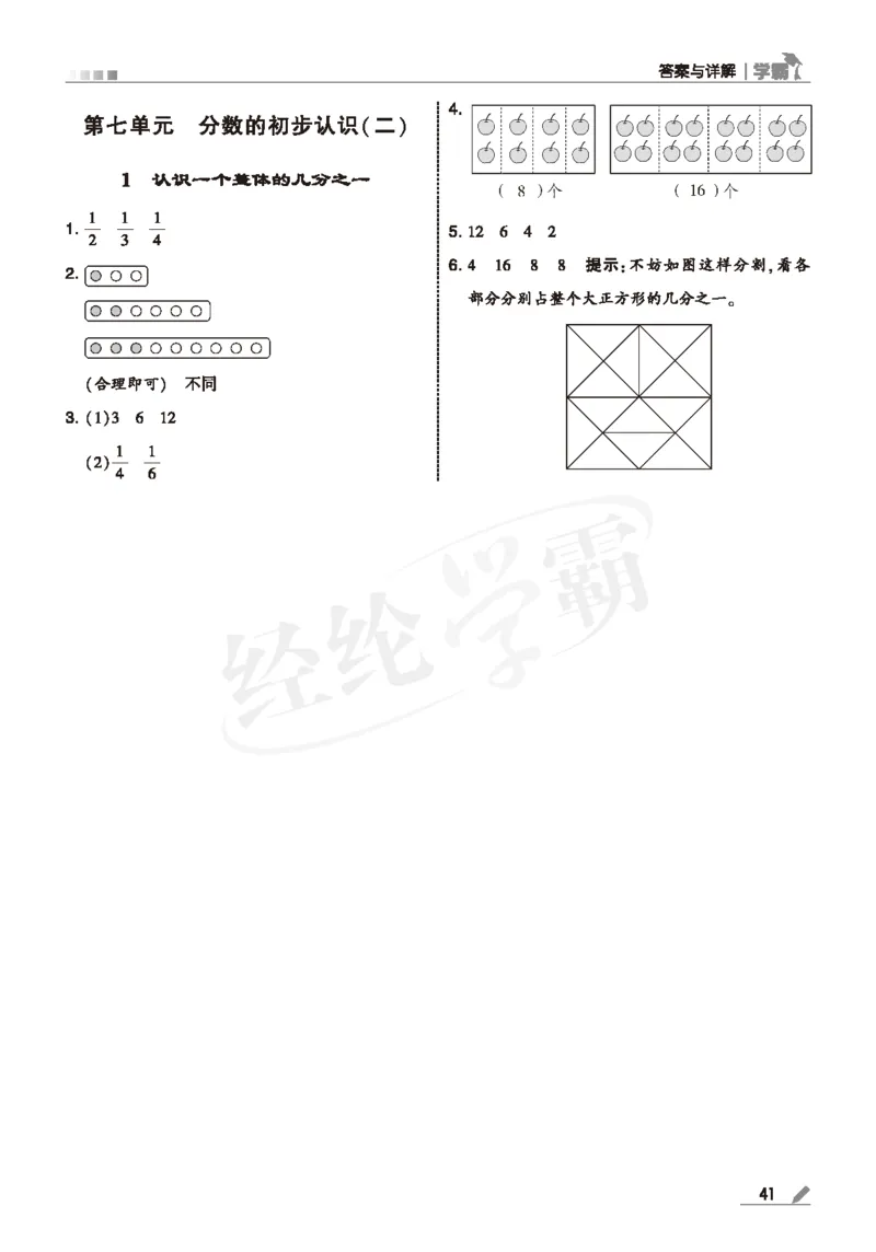 25春5星学霸数学-三下-SJ--答案详解_三年级上下册资料_53黄冈多个品牌系列资料_数学