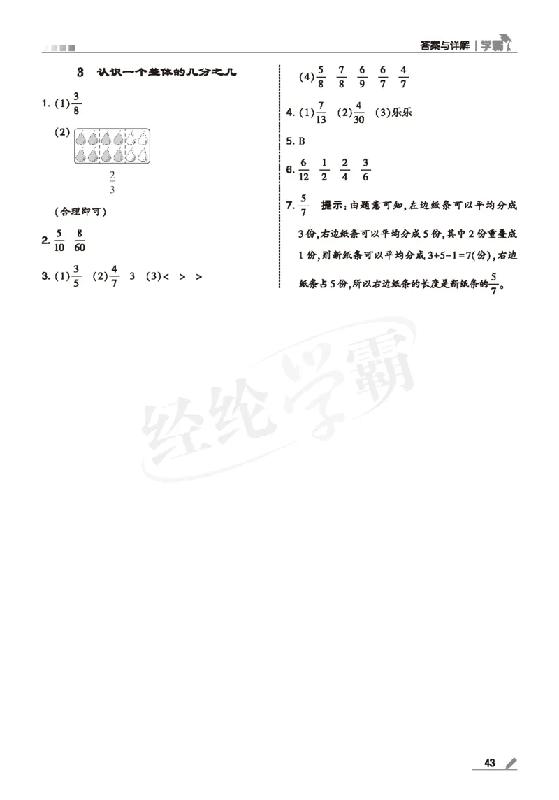 25春5星学霸数学-三下-SJ--答案详解_三年级上下册资料_53黄冈多个品牌系列资料_数学