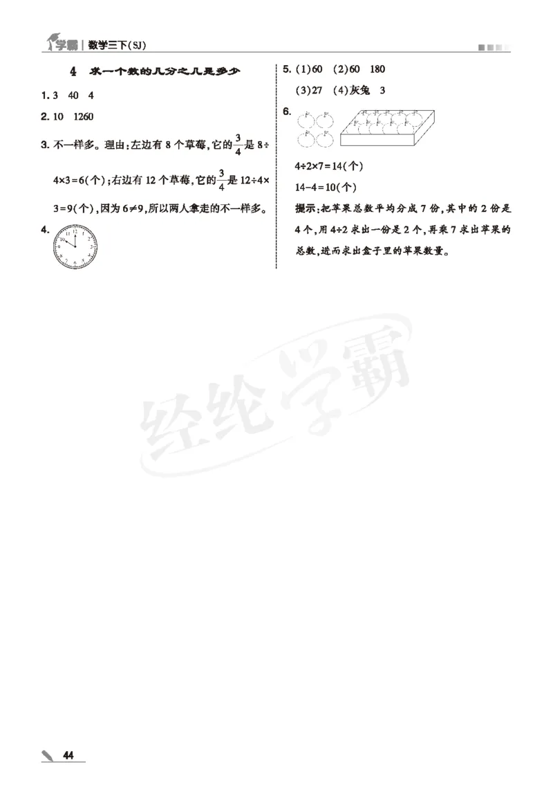25春5星学霸数学-三下-SJ--答案详解_三年级上下册资料_53黄冈多个品牌系列资料_数学