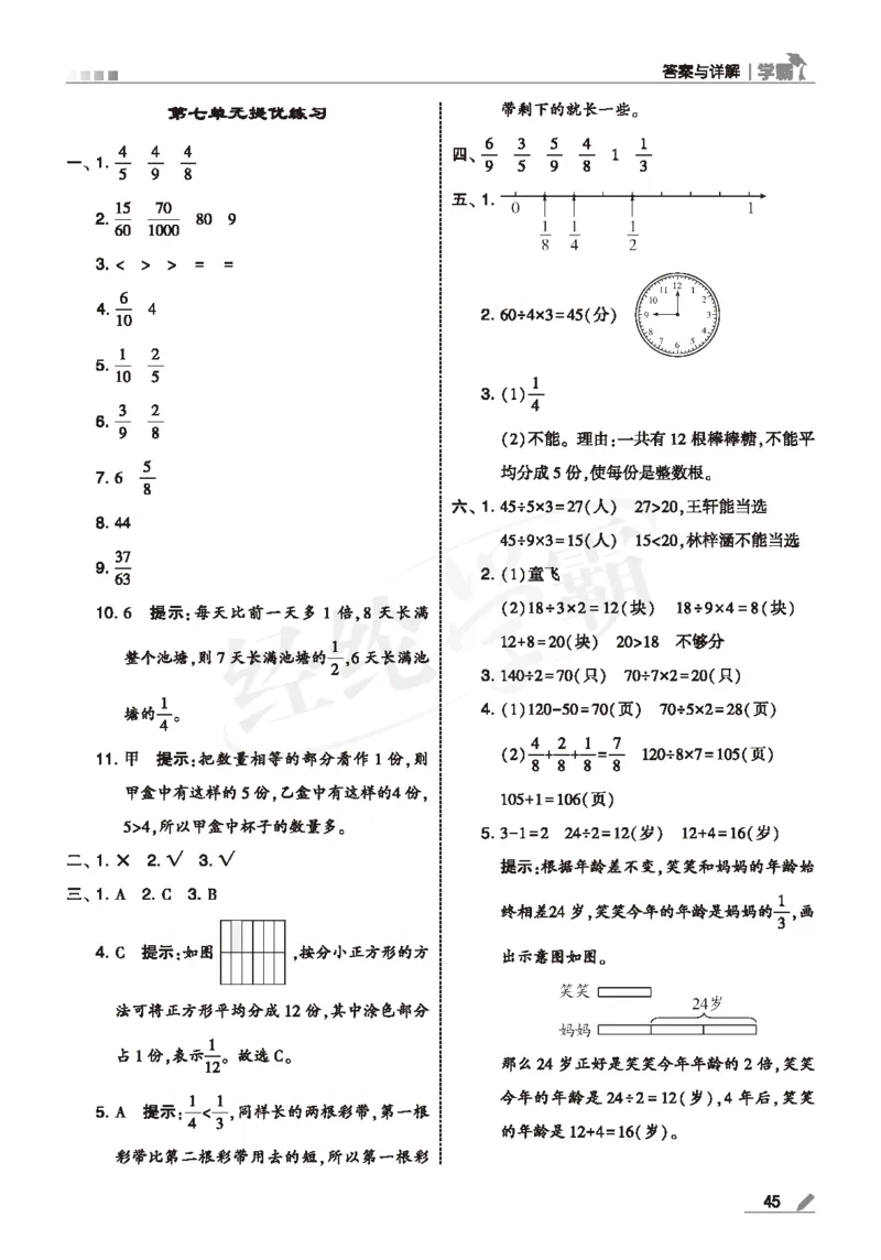 25春5星学霸数学-三下-SJ--答案详解_三年级上下册资料_53黄冈多个品牌系列资料_数学