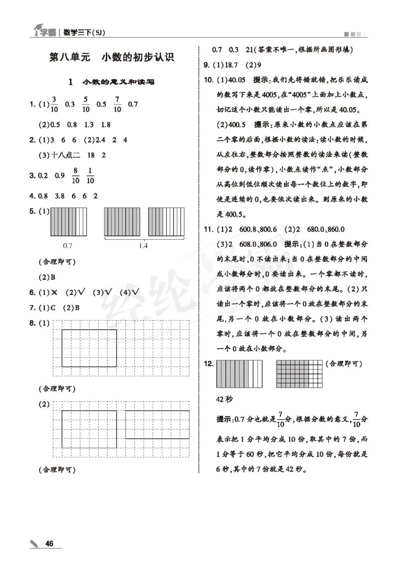 25春5星学霸数学-三下-SJ--答案详解_三年级上下册资料_53黄冈多个品牌系列资料_数学