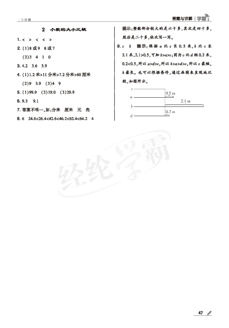 25春5星学霸数学-三下-SJ--答案详解_三年级上下册资料_53黄冈多个品牌系列资料_数学
