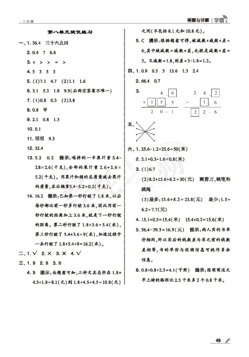 25春5星学霸数学-三下-SJ--答案详解_三年级上下册资料_53黄冈多个品牌系列资料_数学