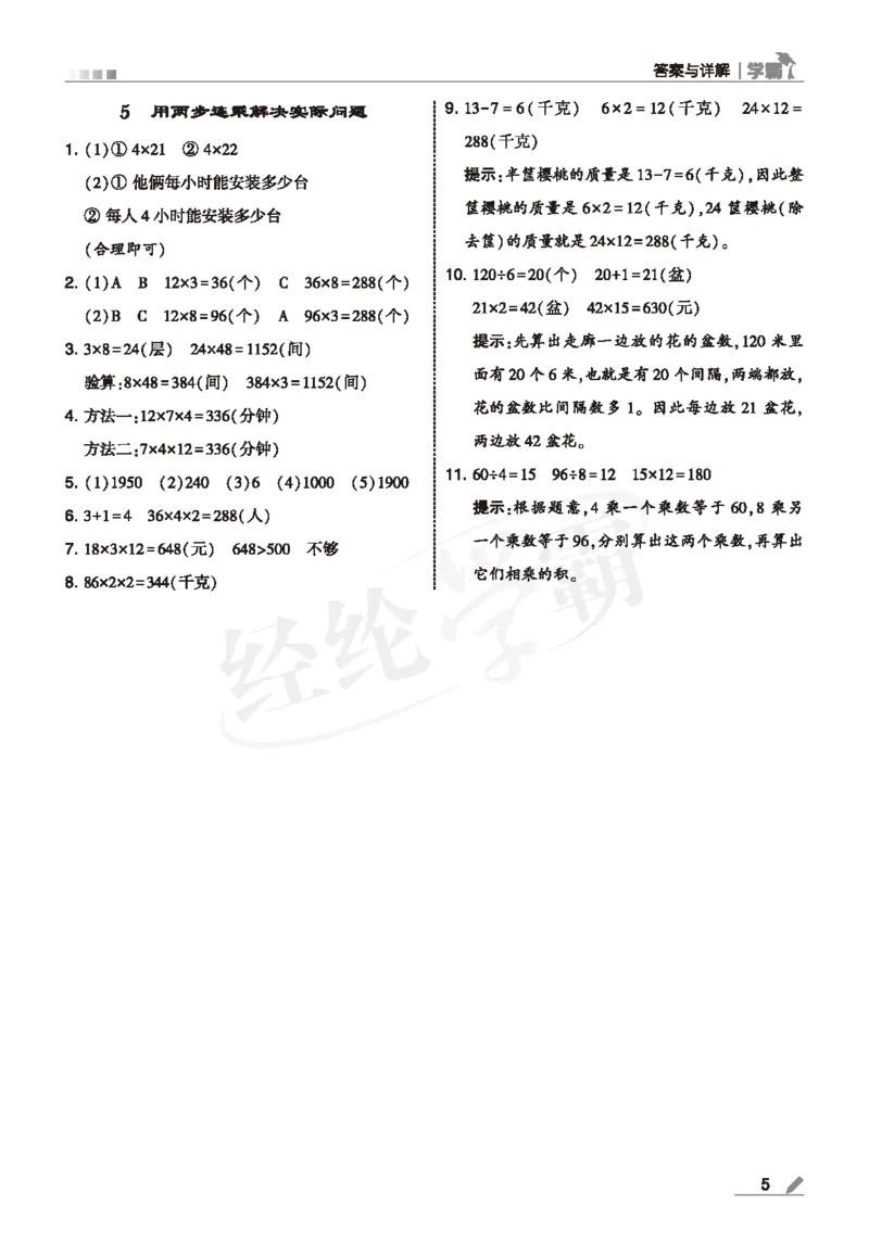 25春5星学霸数学-三下-SJ--答案详解_三年级上下册资料_53黄冈多个品牌系列资料_数学