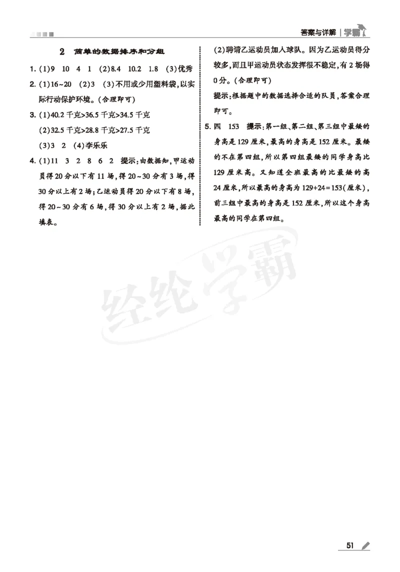 25春5星学霸数学-三下-SJ--答案详解_三年级上下册资料_53黄冈多个品牌系列资料_数学