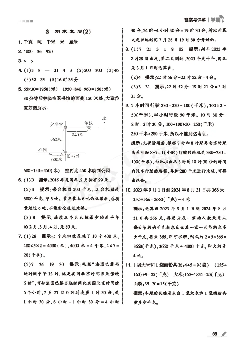 25春5星学霸数学-三下-SJ--答案详解_三年级上下册资料_53黄冈多个品牌系列资料_数学