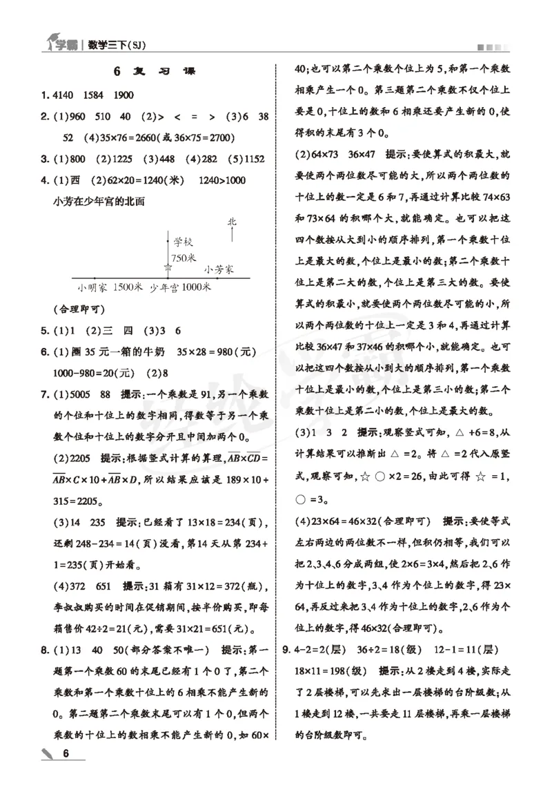 25春5星学霸数学-三下-SJ--答案详解_三年级上下册资料_53黄冈多个品牌系列资料_数学