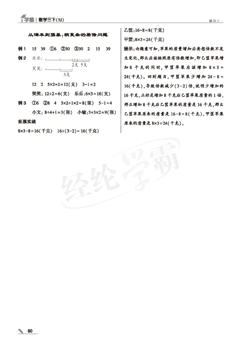 25春5星学霸数学-三下-SJ--答案详解_三年级上下册资料_53黄冈多个品牌系列资料_数学