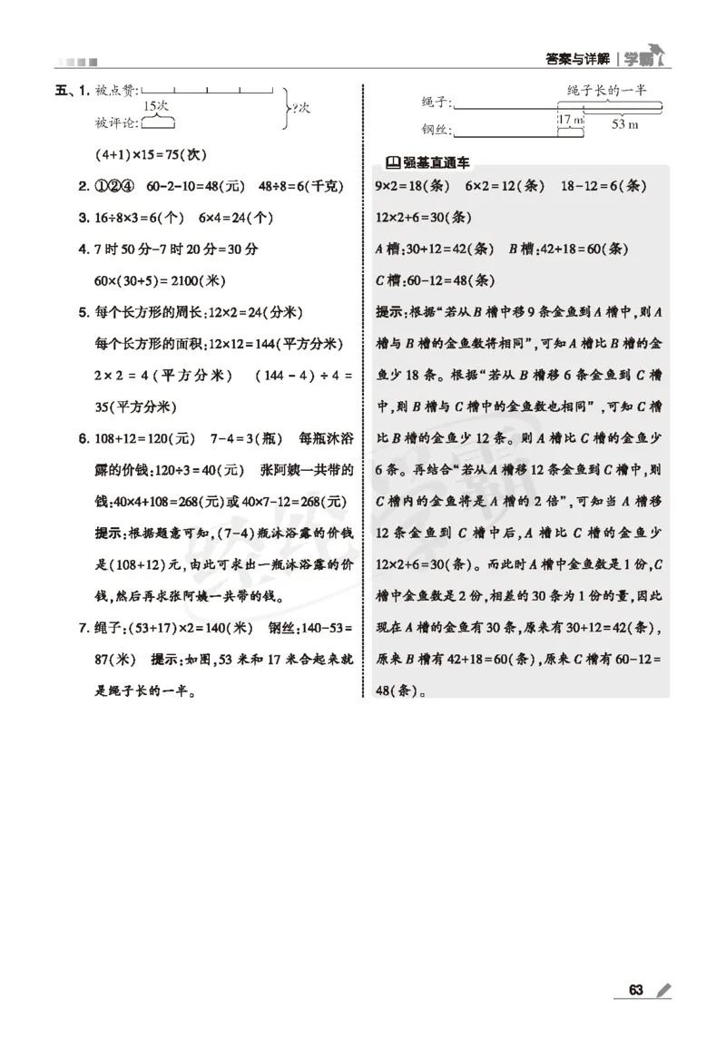 25春5星学霸数学-三下-SJ--答案详解_三年级上下册资料_53黄冈多个品牌系列资料_数学
