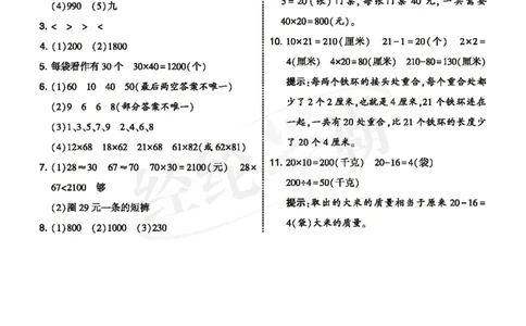 25春5星学霸数学-三下-SJ--答案详解_三年级上下册资料_53黄冈多个品牌系列资料_数学
